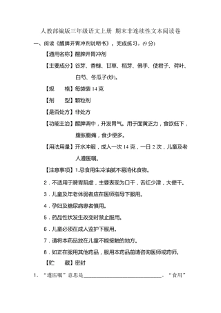三年级上册语文试题期末非连续性文本阅读卷人教部编版
