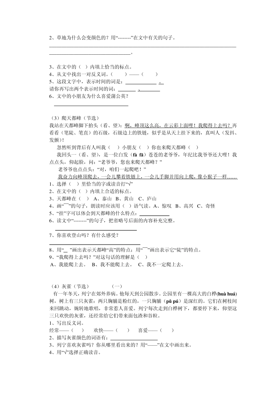 三年级上册语文课内阅读复习_第2页