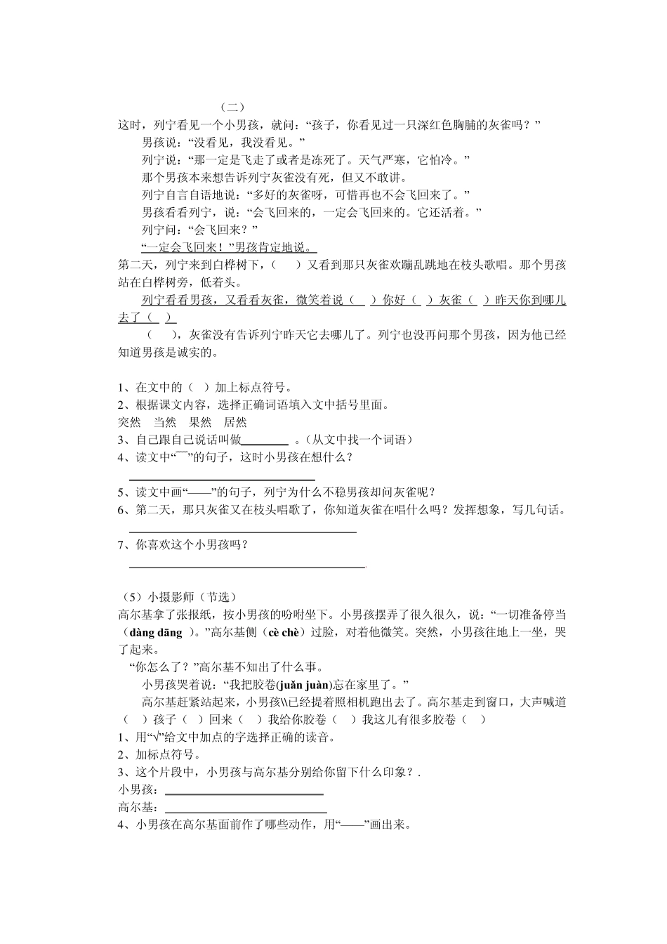 三年级上册语文课内阅读复习_第3页