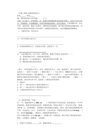 三年级上册语文课内阅读复习