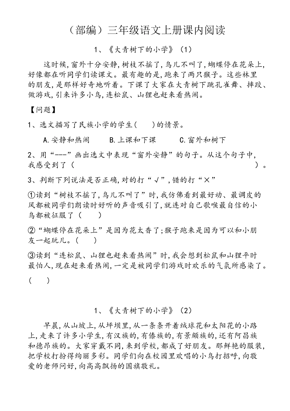 三年级上册语文课内阅读理解_第1页