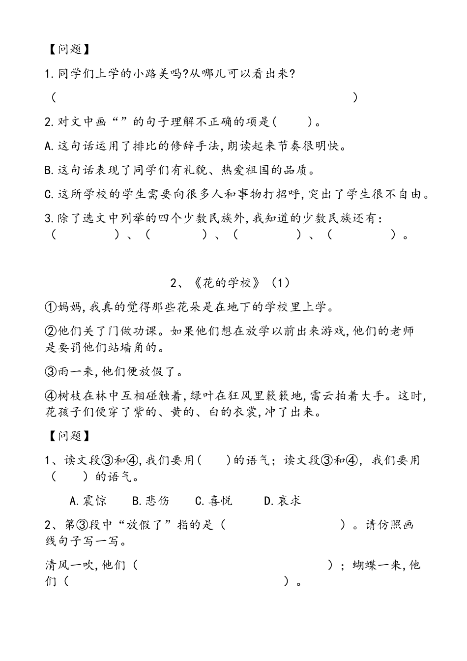 三年级上册语文课内阅读理解_第2页