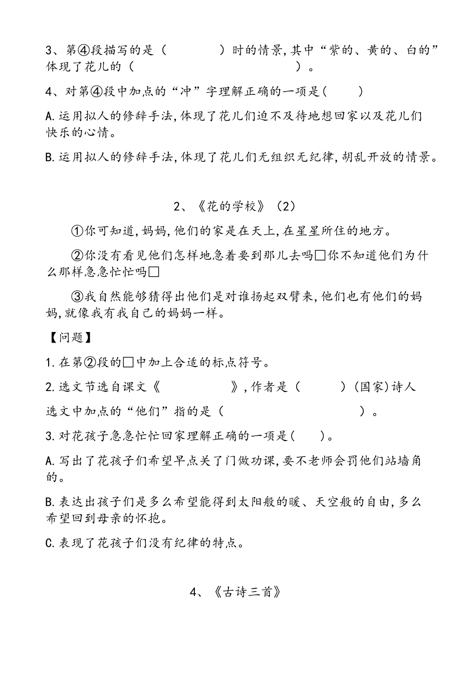 三年级上册语文课内阅读理解_第3页