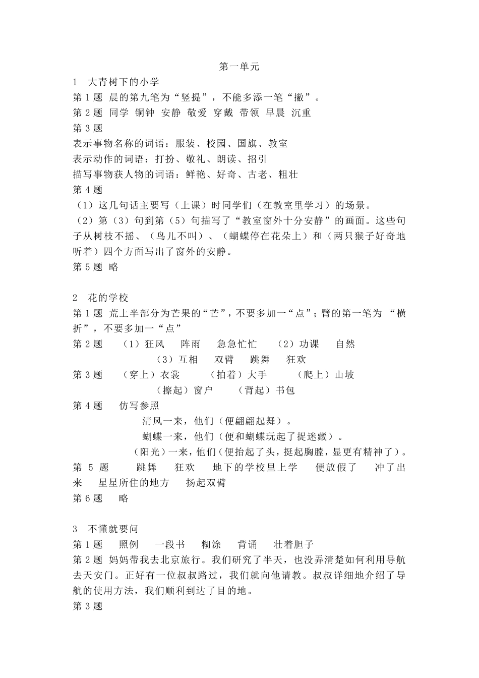 三年级上册语文课堂作业本答案_第1页