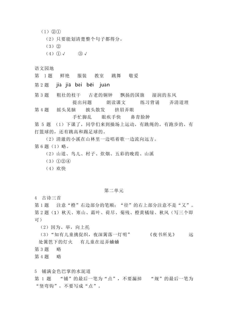三年级上册语文课堂作业本答案_第2页