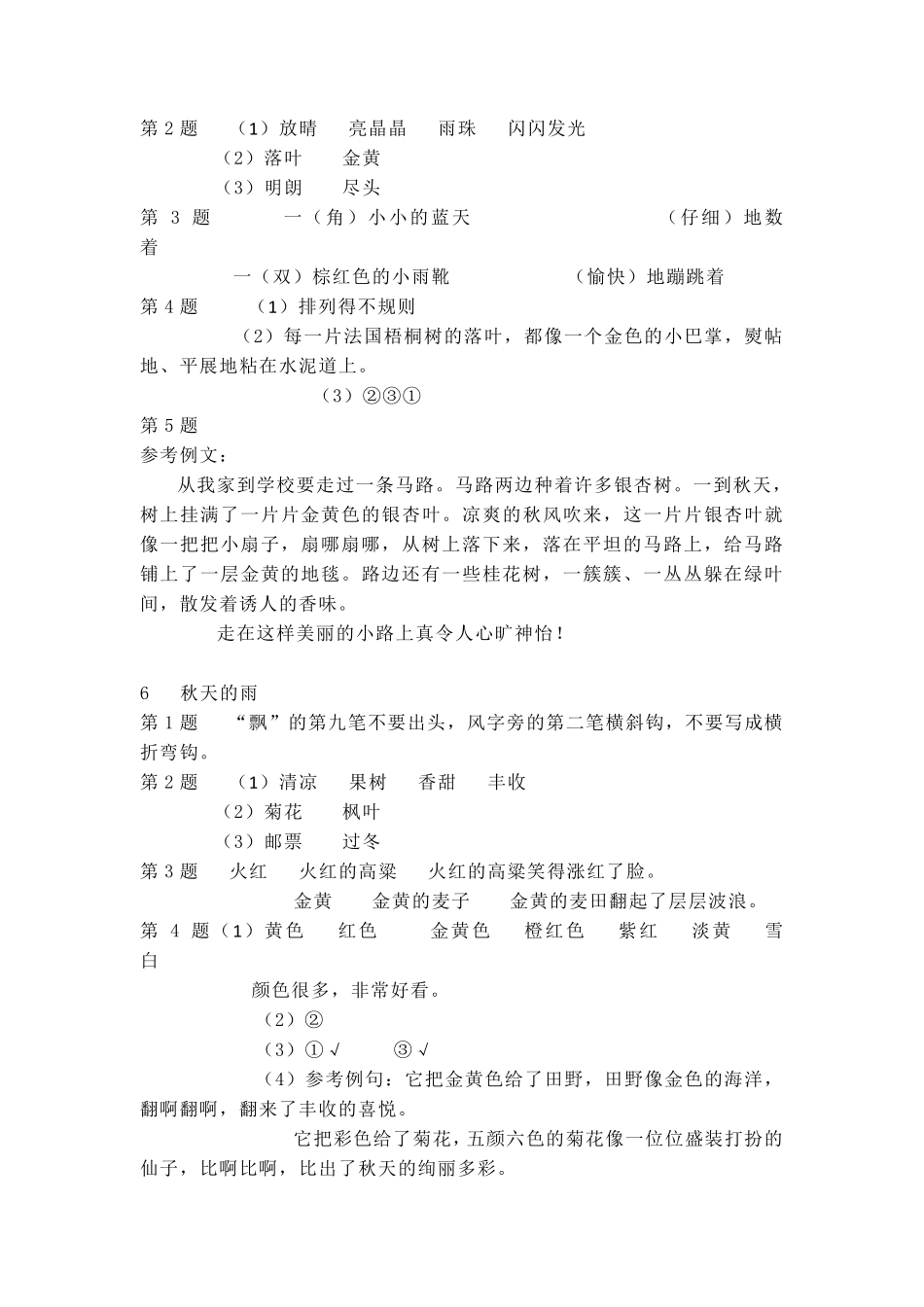 三年级上册语文课堂作业本答案_第3页