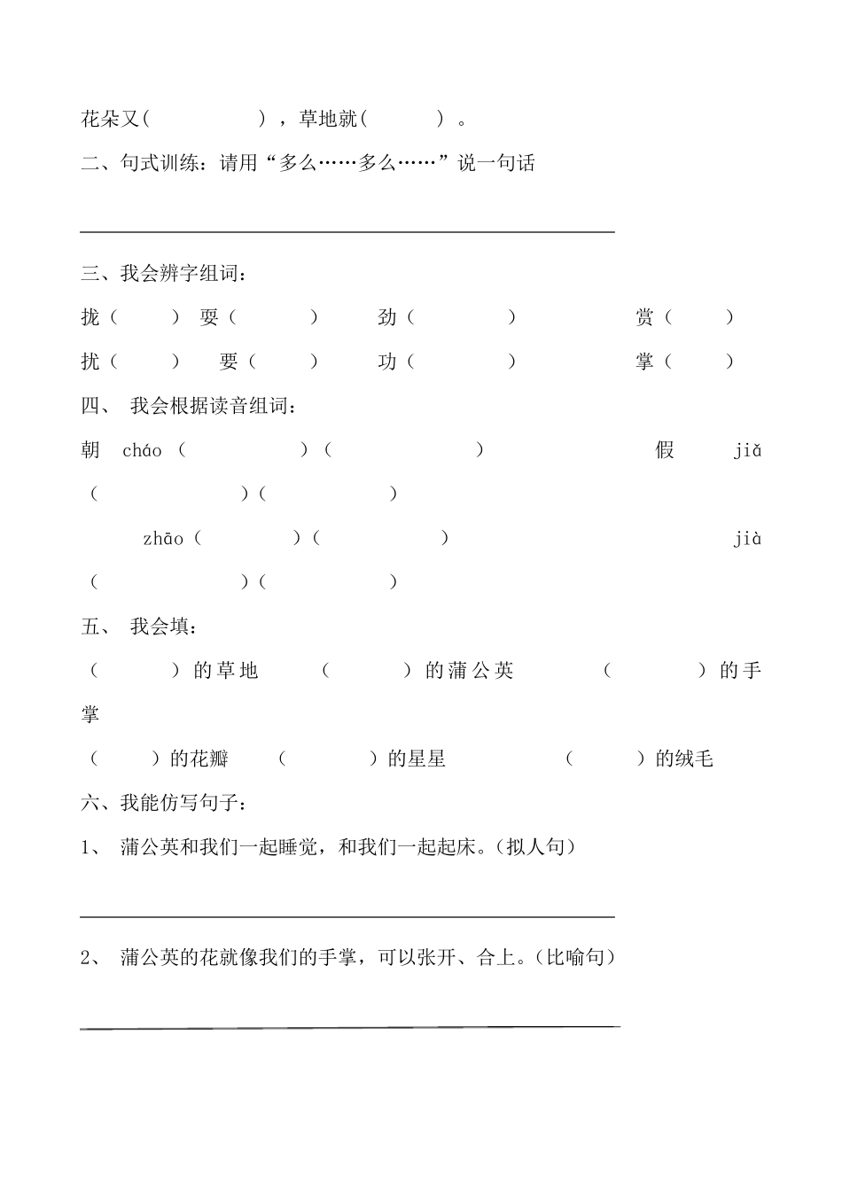 三年级上册语文课堂练习题_第2页
