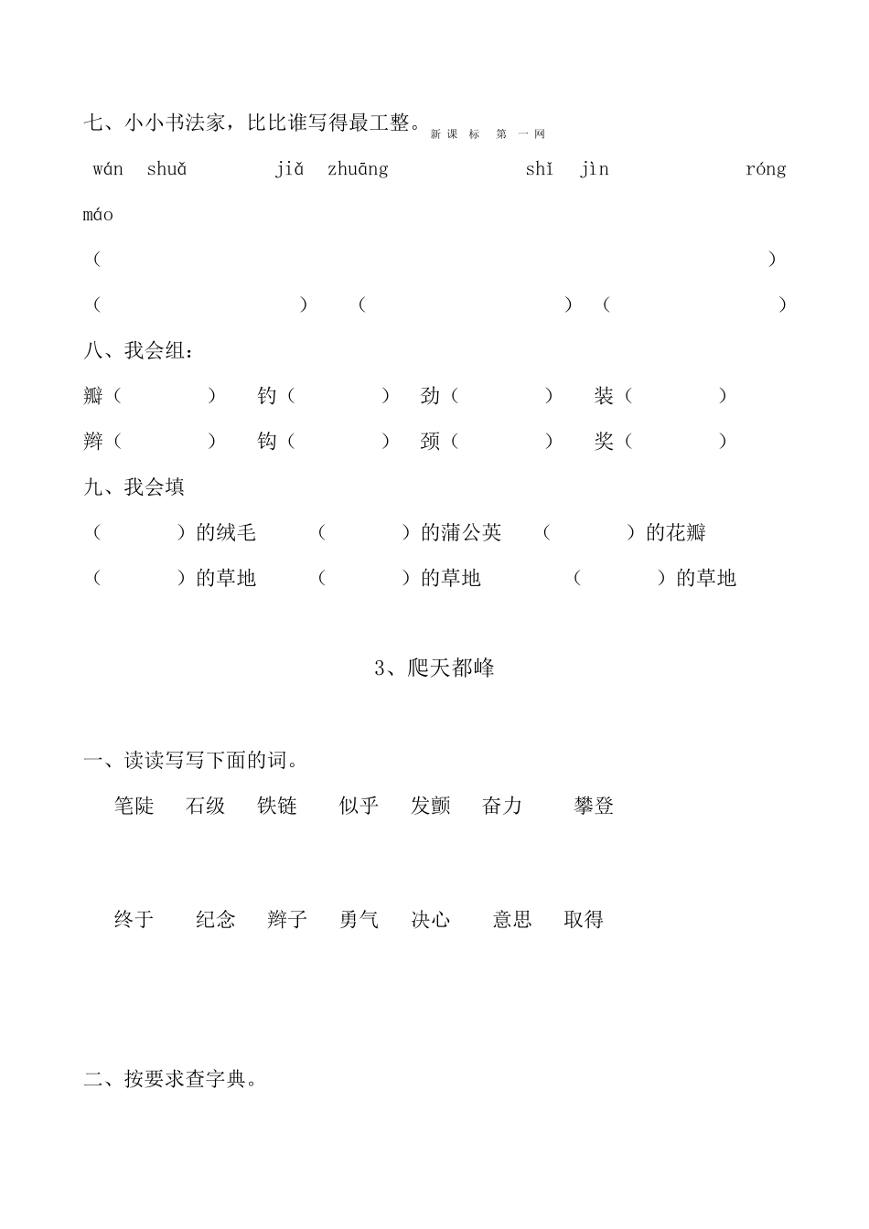 三年级上册语文课堂练习题_第3页