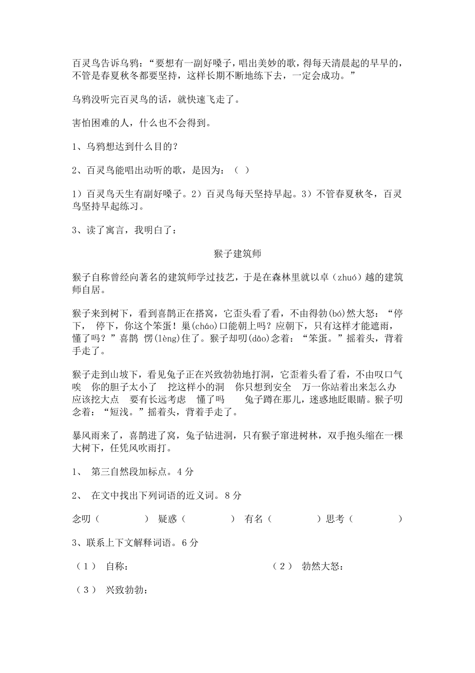 三年级上册语文课外阅读训练_第2页