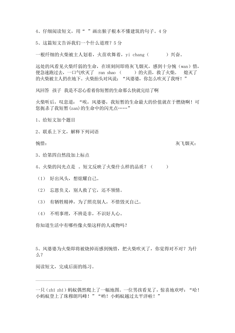 三年级上册语文课外阅读训练_第3页