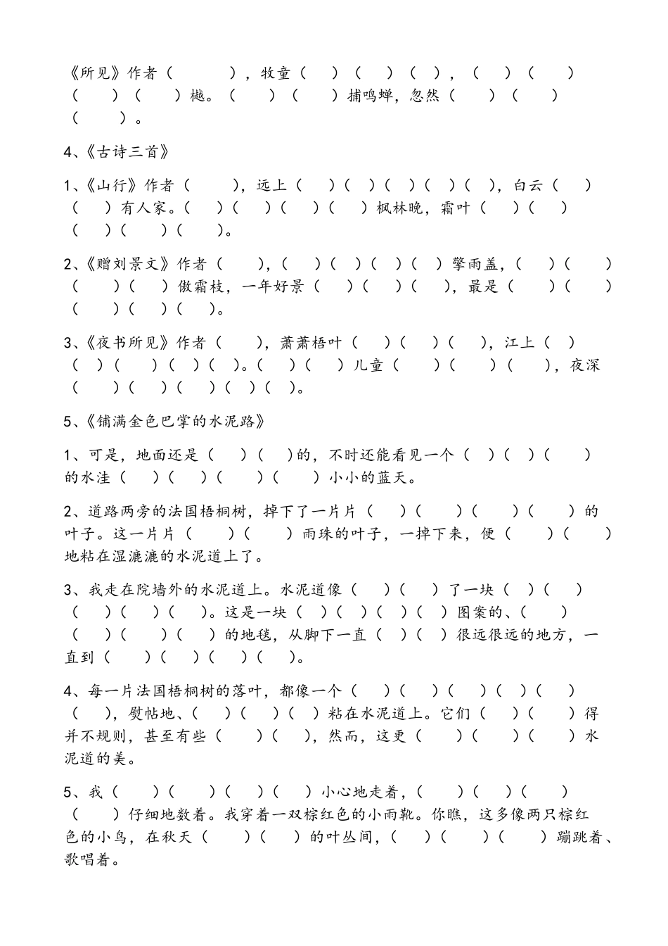 三年级上册语文课文原文填空(总)_第2页