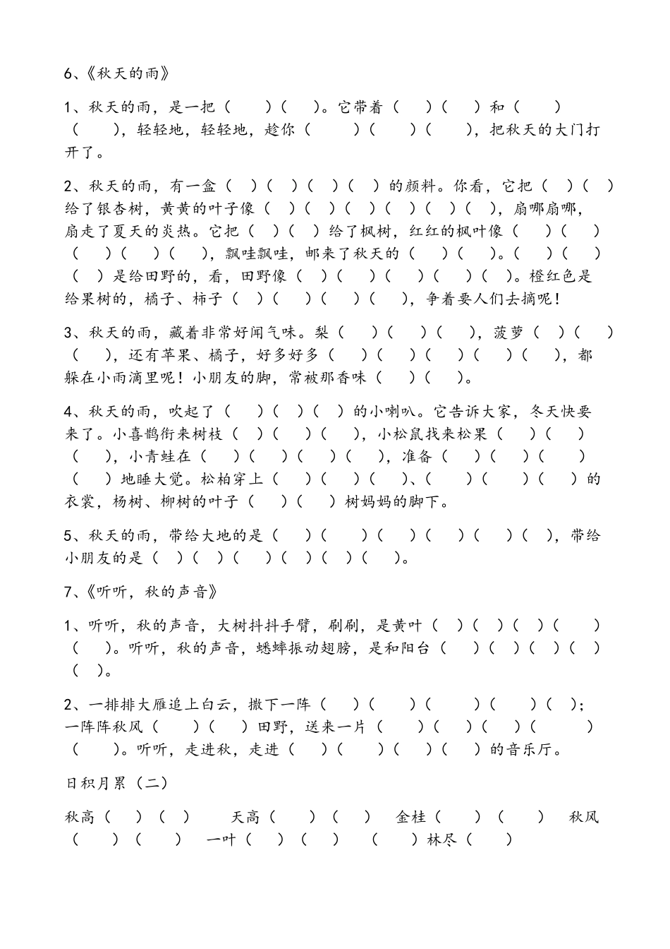 三年级上册语文课文原文填空(总)_第3页