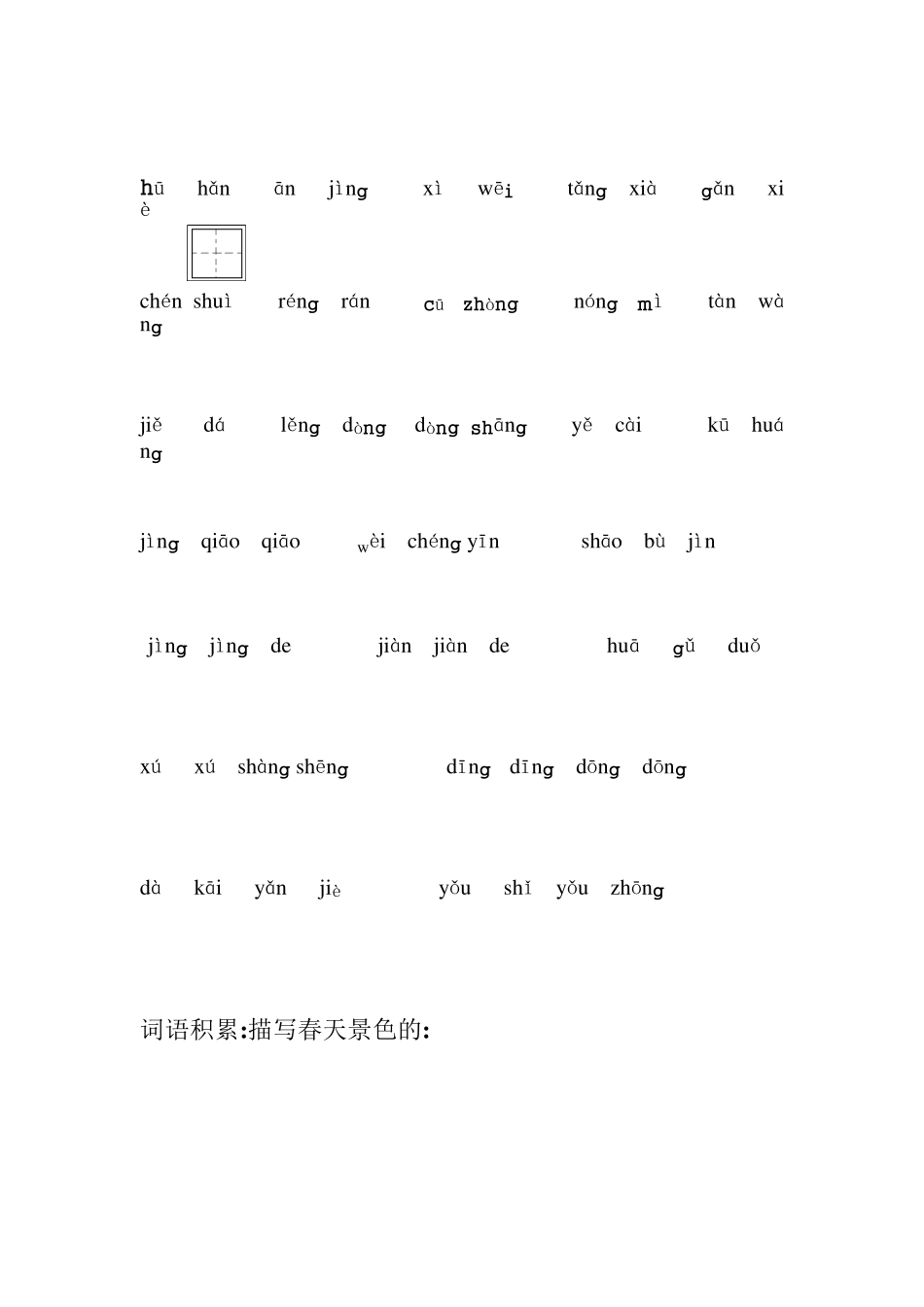 三年级上册语文辅导教案_第2页