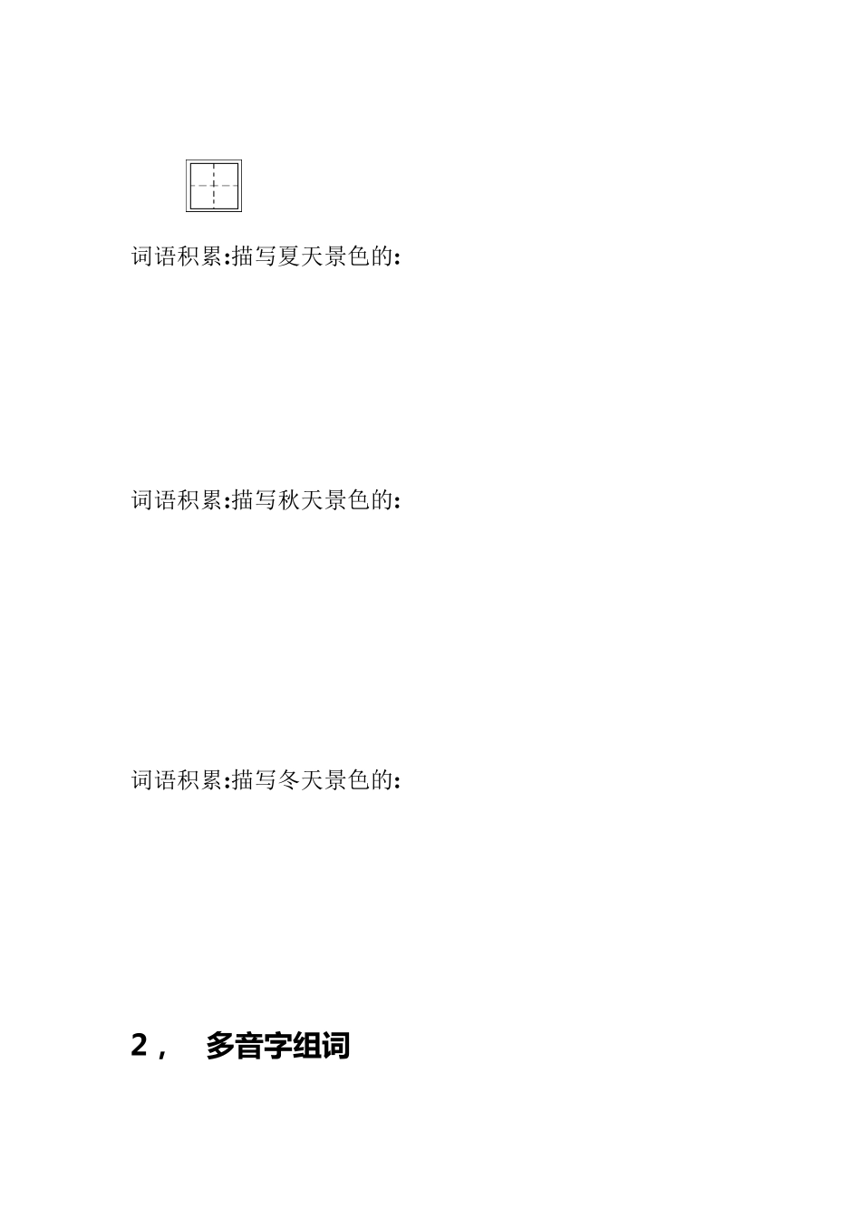 三年级上册语文辅导教案_第3页