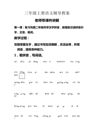 三年级上册语文辅导教案