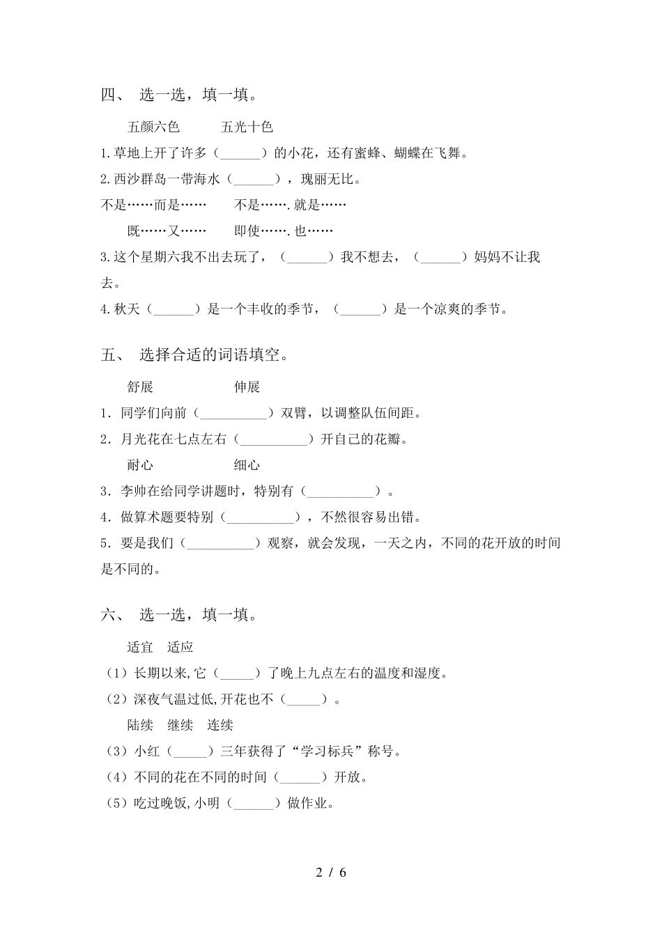 三年级上册语文选词填空及答案_第2页