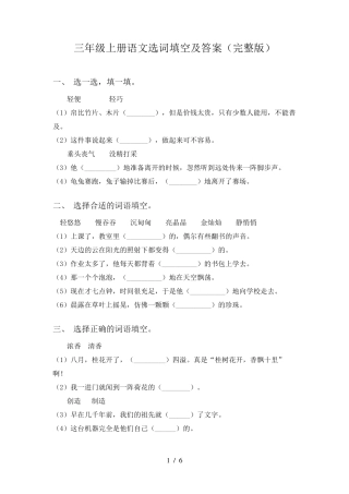 三年级上册语文选词填空及答案