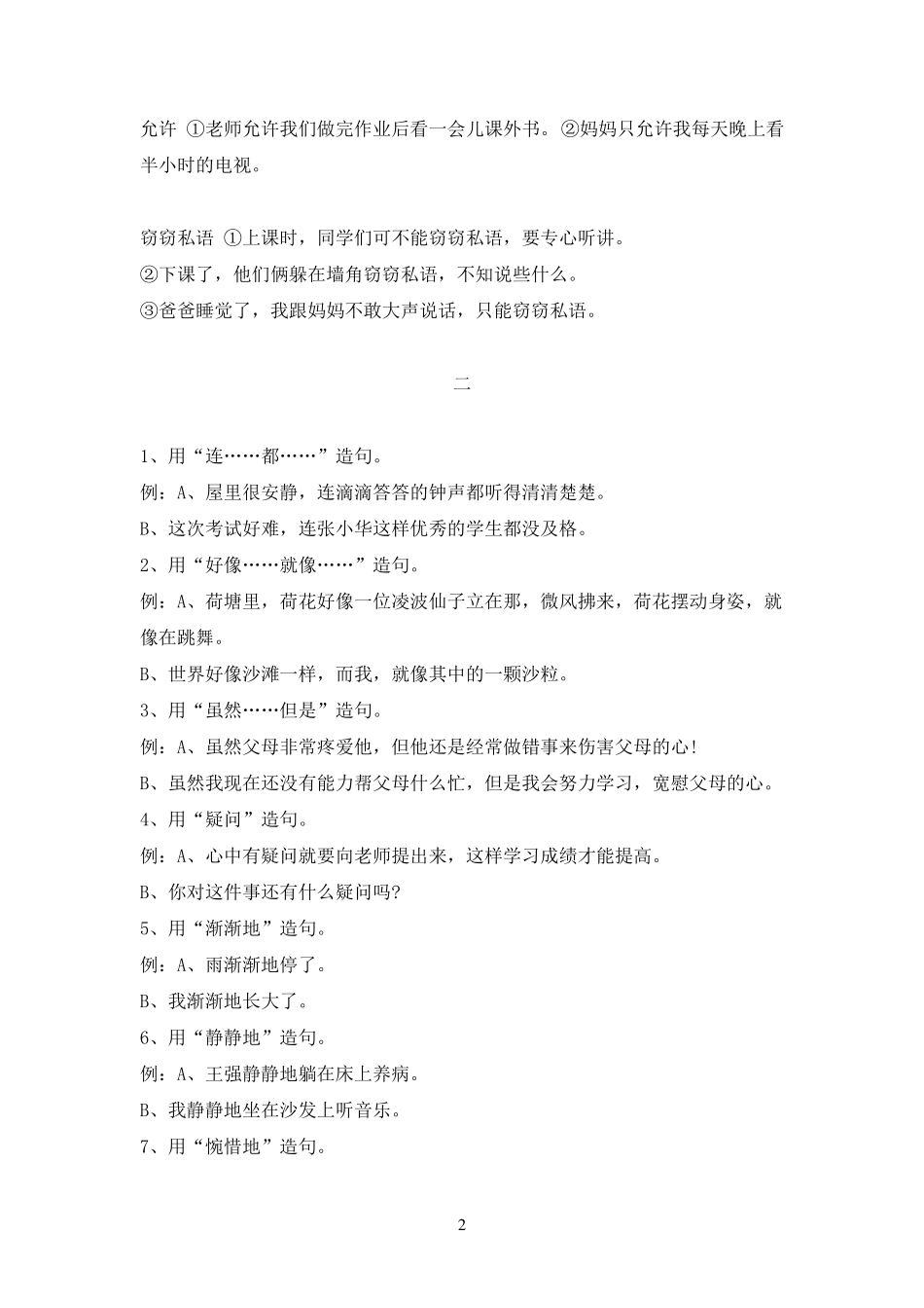 三年级上册语文造句_第2页