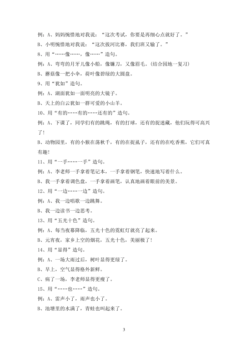 三年级上册语文造句_第3页