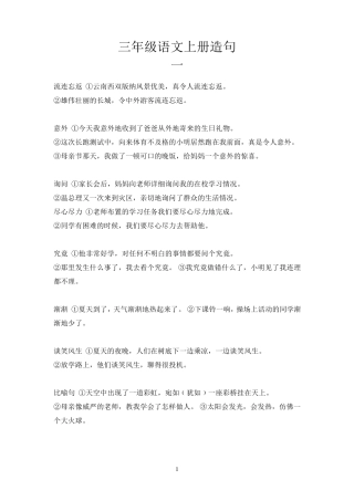 三年级上册语文造句