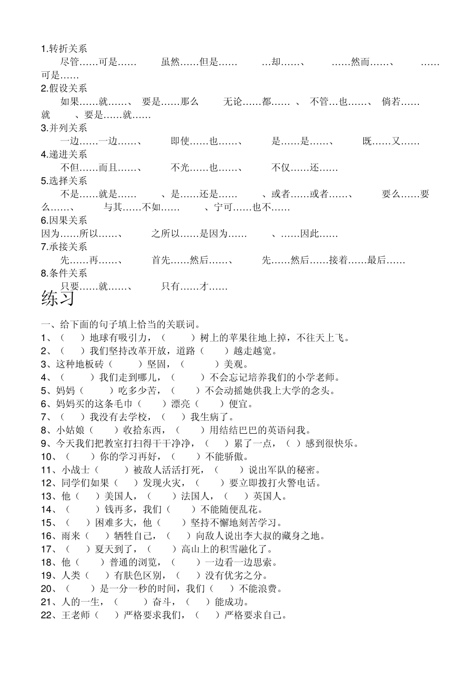 三年级上册语文重点及关联词学习_第1页