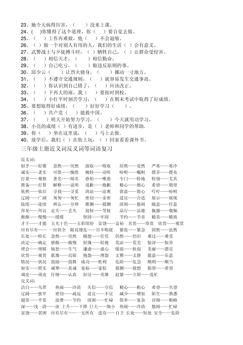 三年级上册语文重点及关联词学习_第2页