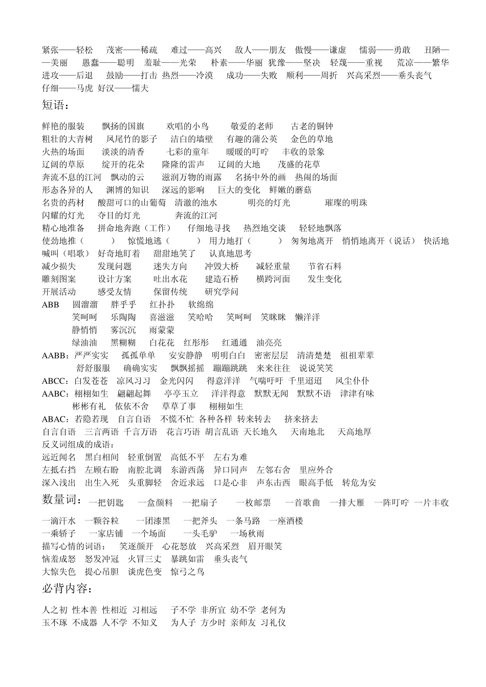 三年级上册语文重点及关联词学习_第3页