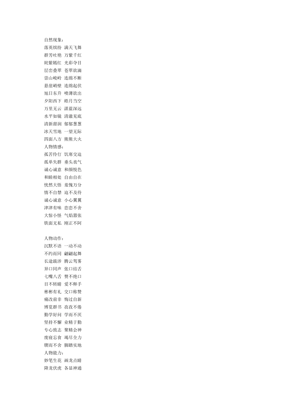 三年级上册语文重点字、词语、句_第1页