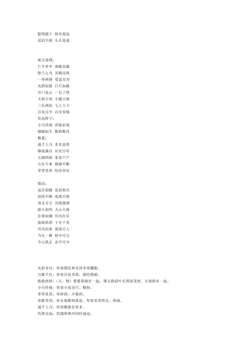 三年级上册语文重点字、词语、句_第2页