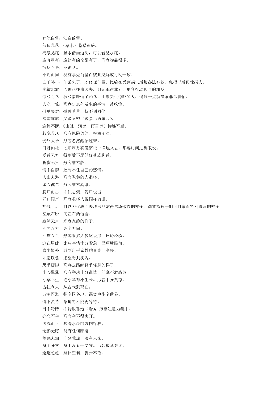 三年级上册语文重点字、词语、句_第3页