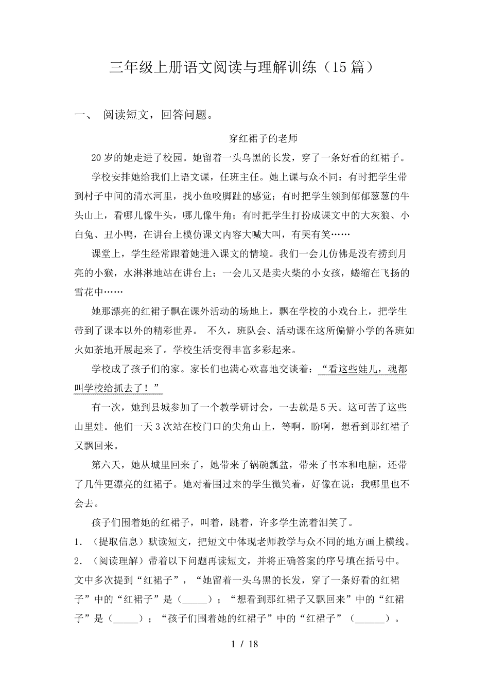 三年级上册语文阅读与理解训练(15篇)_第1页