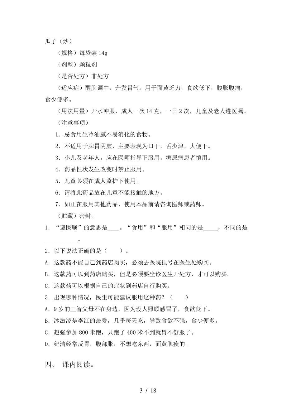 三年级上册语文阅读与理解训练(15篇)_第3页