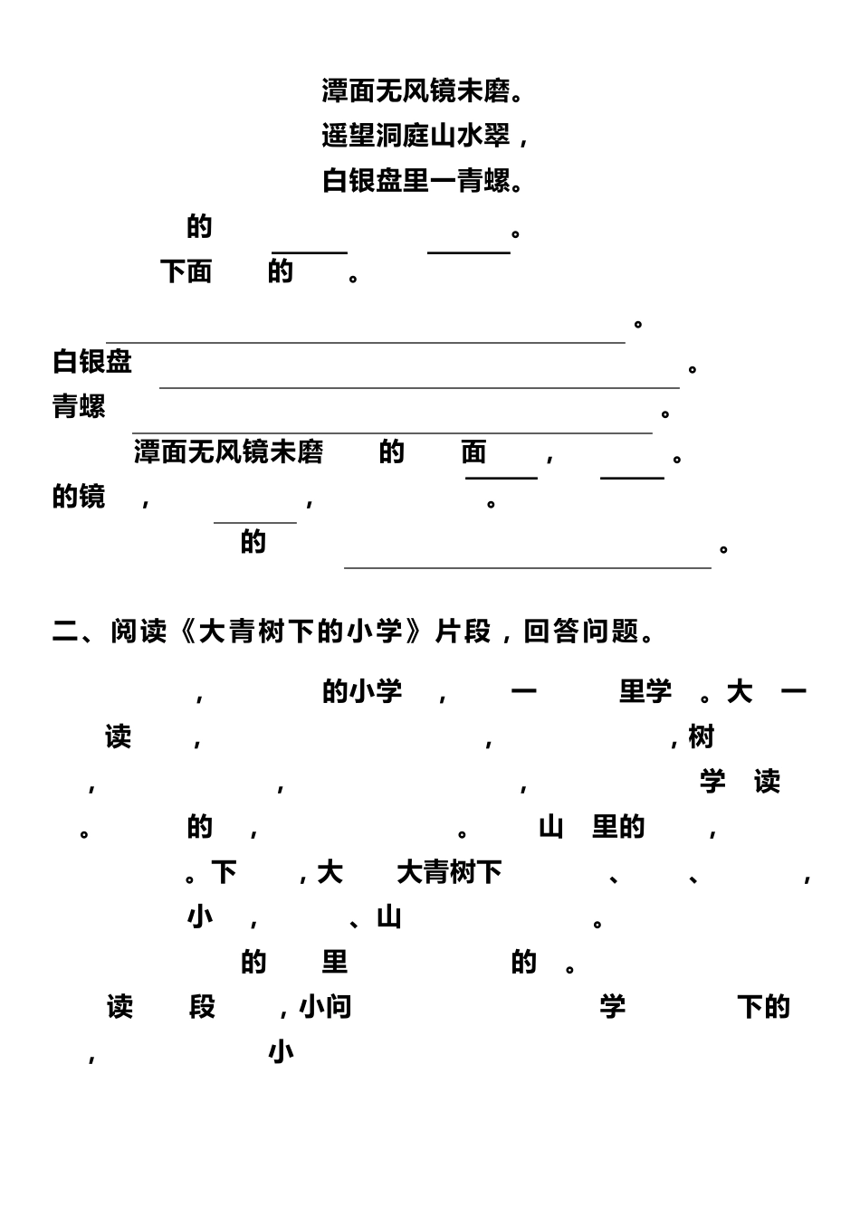 三年级上册语文阅读理解及答案_第2页
