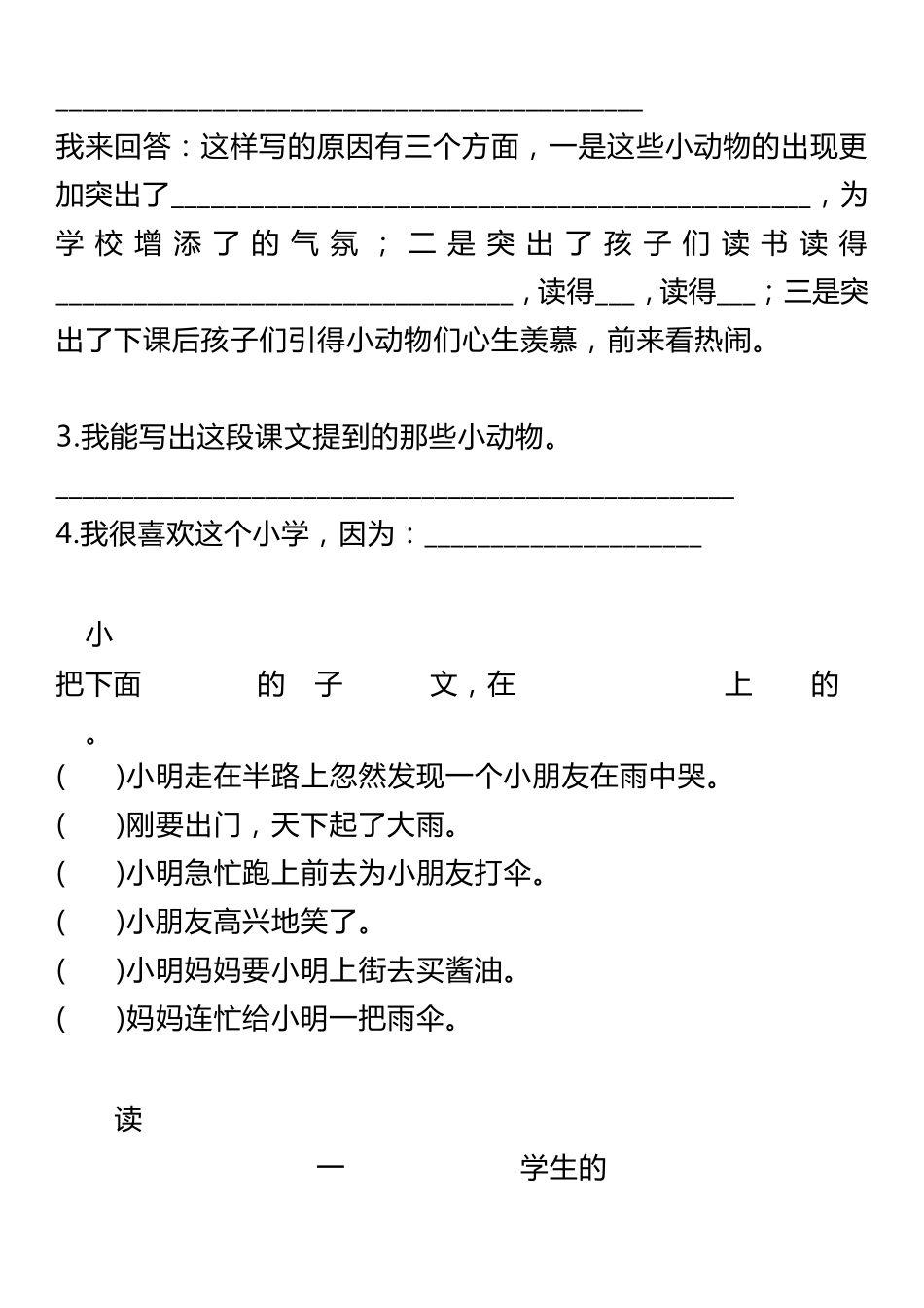 三年级上册语文阅读理解及答案_第3页