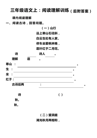 三年级上册语文阅读理解及答案