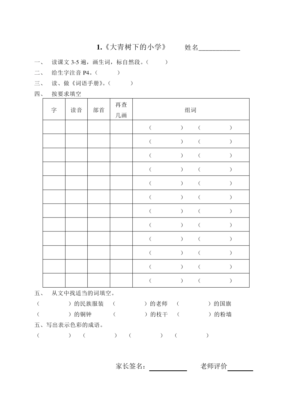 三年级上册语文预习单_第1页