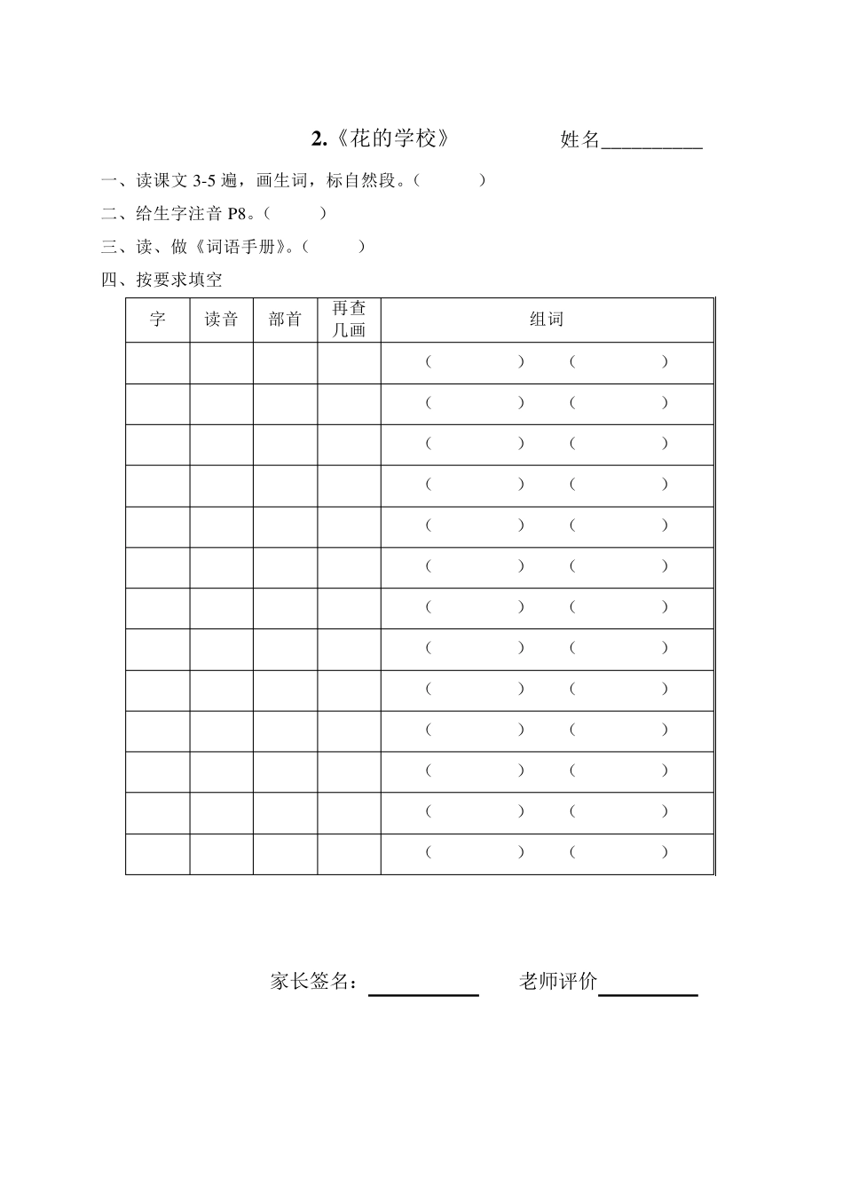 三年级上册语文预习单_第2页