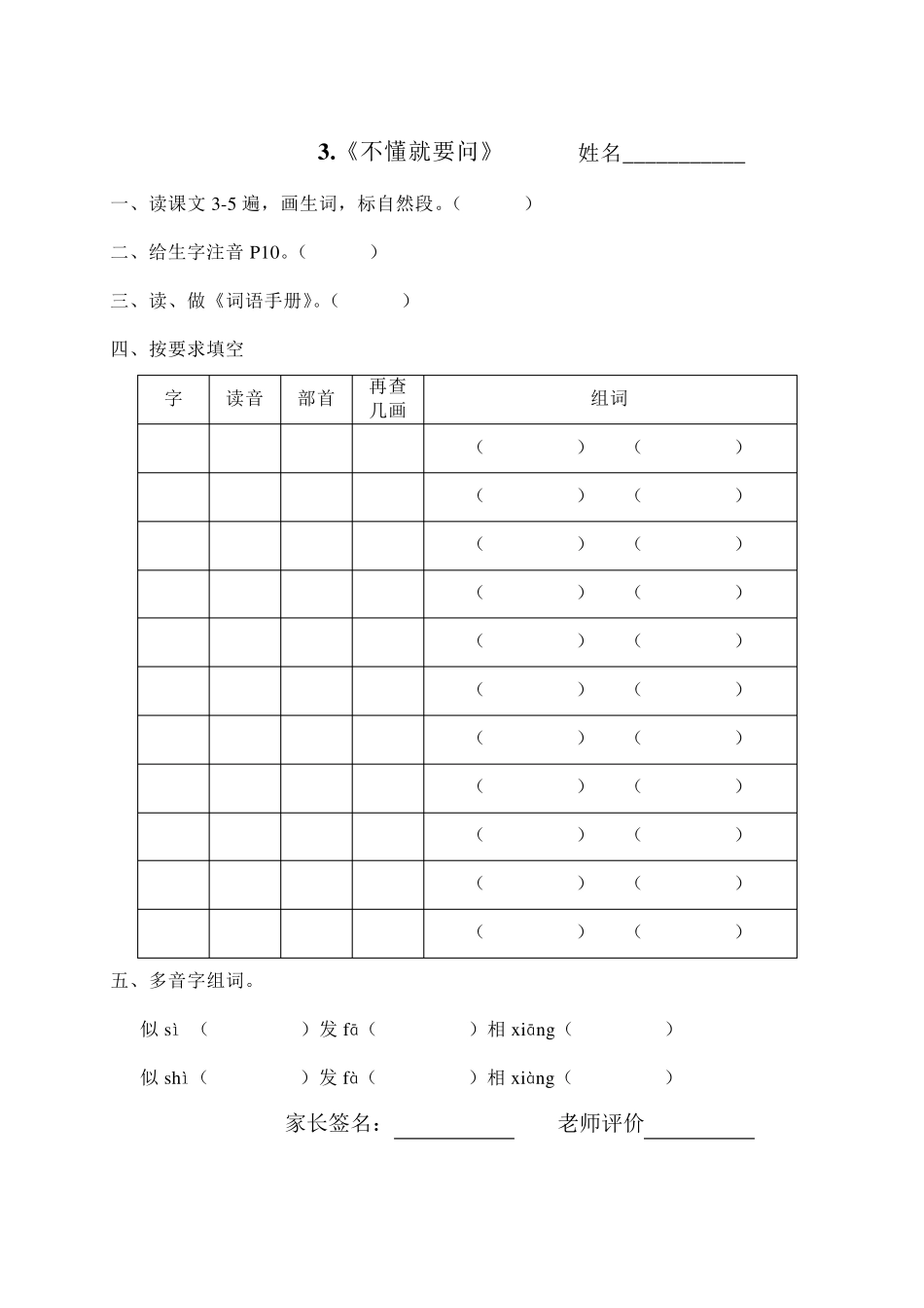 三年级上册语文预习单_第3页