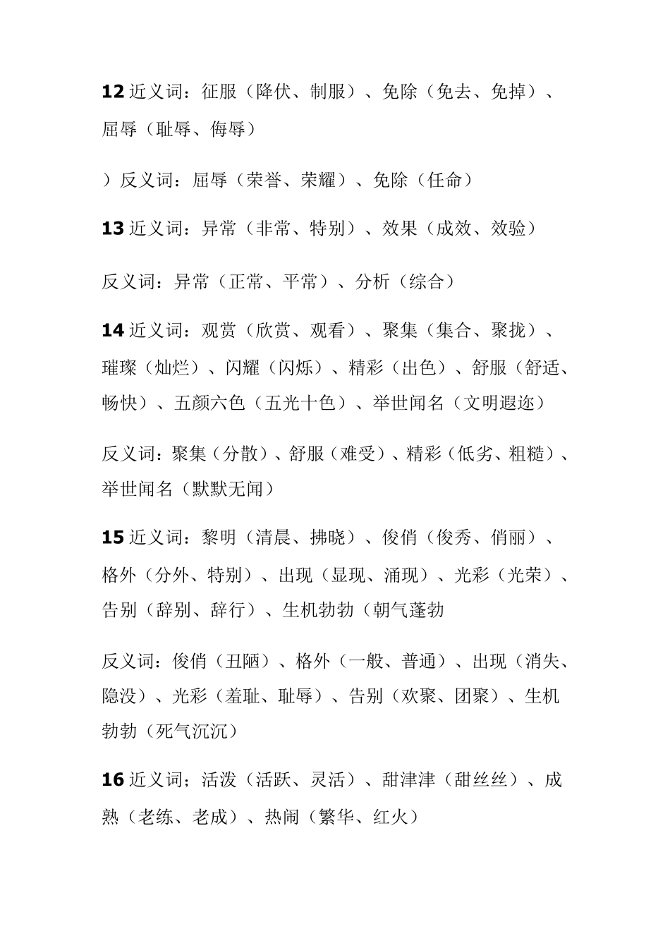 三年级上册近义词、反义词大全_第3页