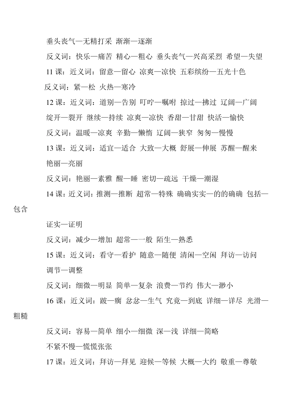 三年级上册近义词和反义词汇总_第2页