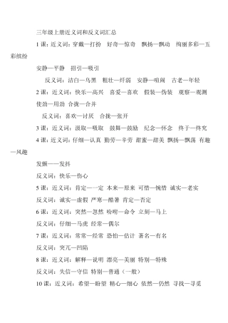 三年级上册近义词和反义词汇总