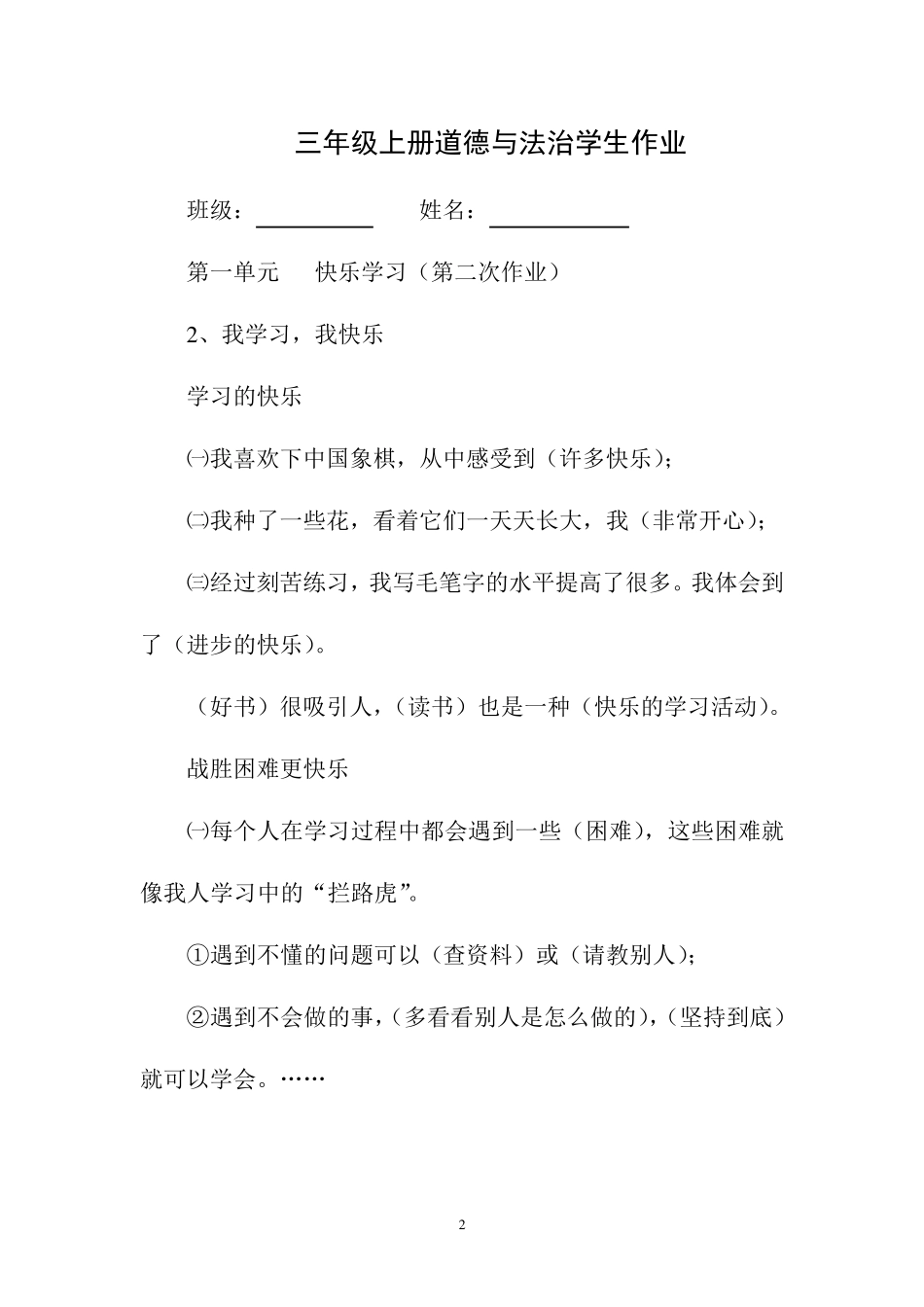 三年级上册道德与法治学生作业及答案_第2页