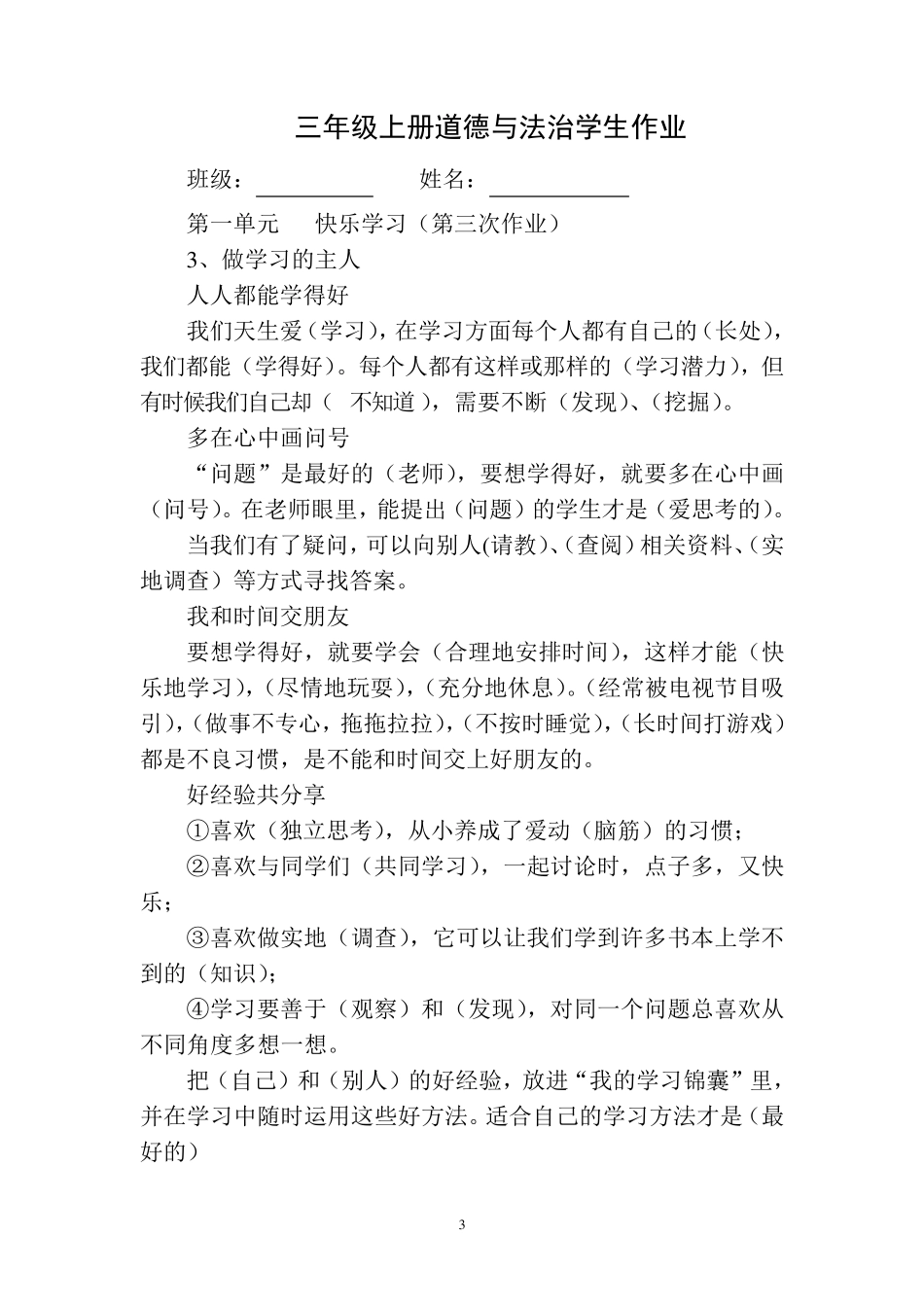 三年级上册道德与法治学生作业及答案_第3页