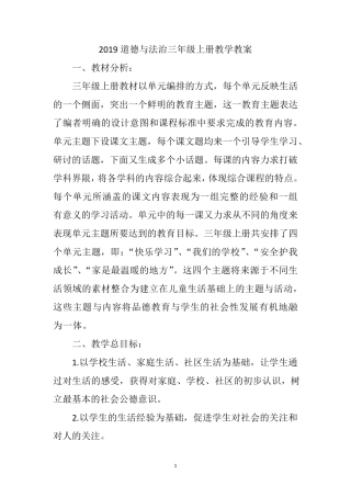 三年级上册道德与法治教学计划、教案