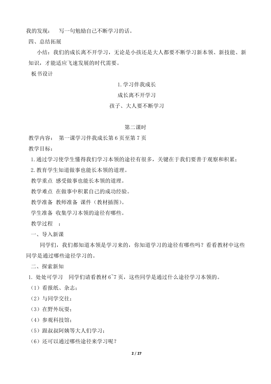 三年级上册道德与法治教案_第2页