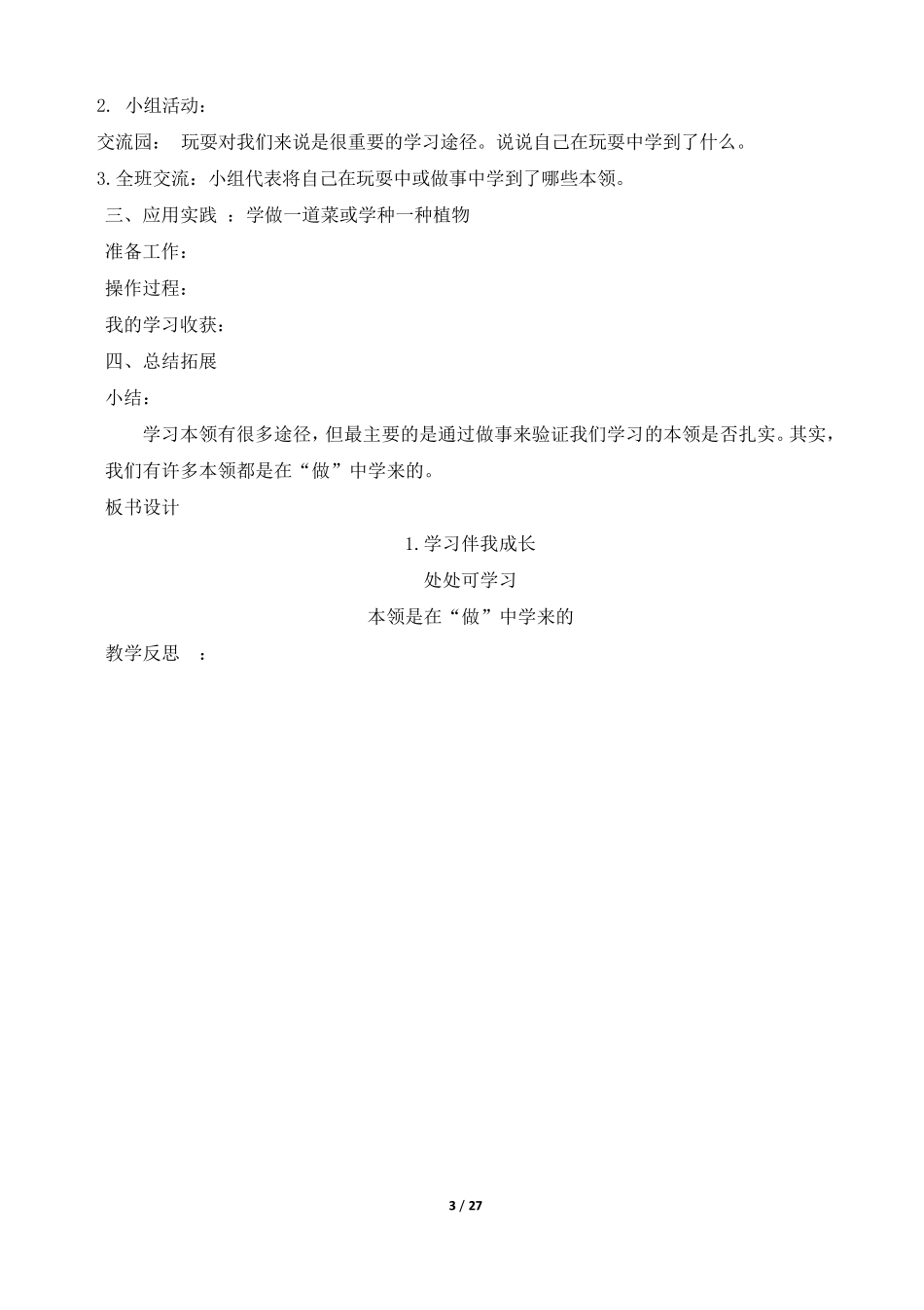 三年级上册道德与法治教案_第3页