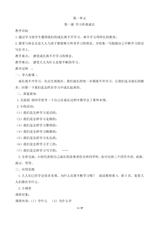 三年级上册道德与法治教案