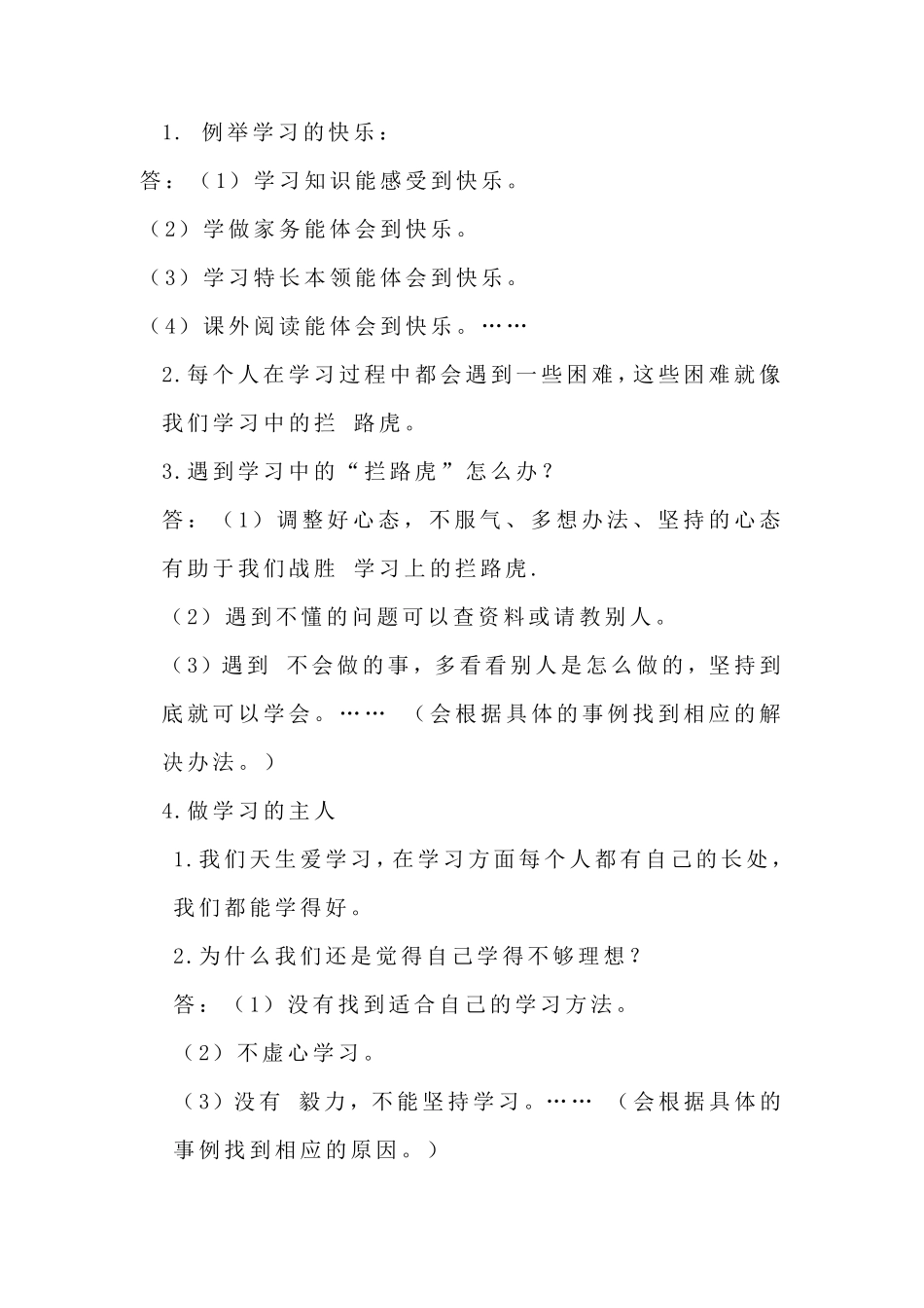 三年级上册道德与法治知识点汇总_第2页