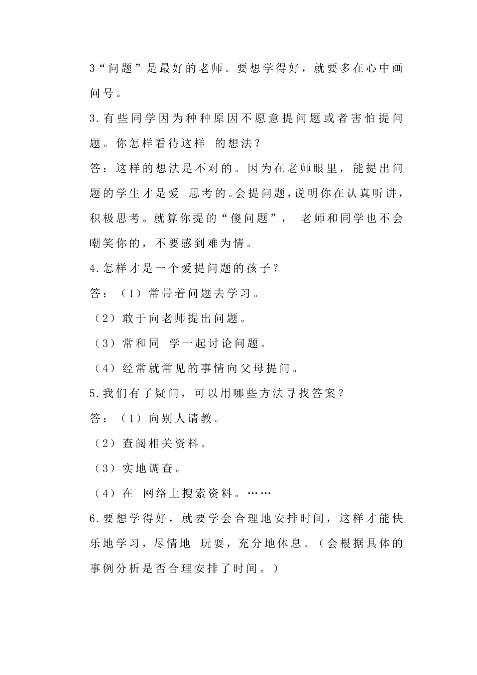 三年级上册道德与法治知识点汇总_第3页