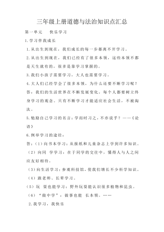 三年级上册道德与法治知识点汇总